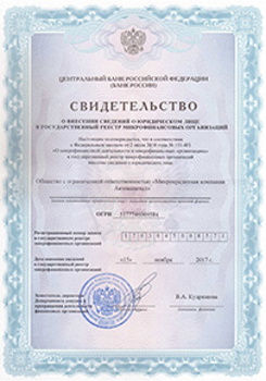 Лицензия МФО