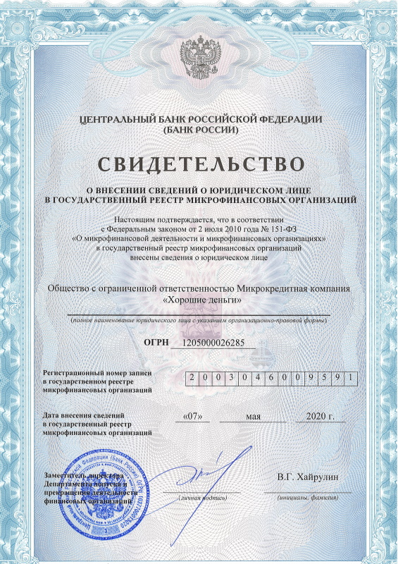 Лицензия МФО