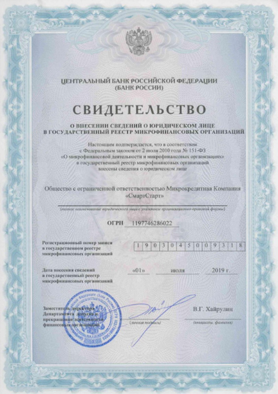 Лицензия МФО