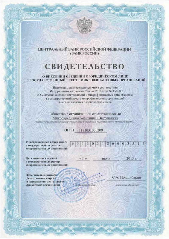 Лицензия МФО