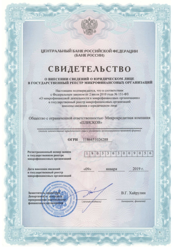 Лицензия МФО