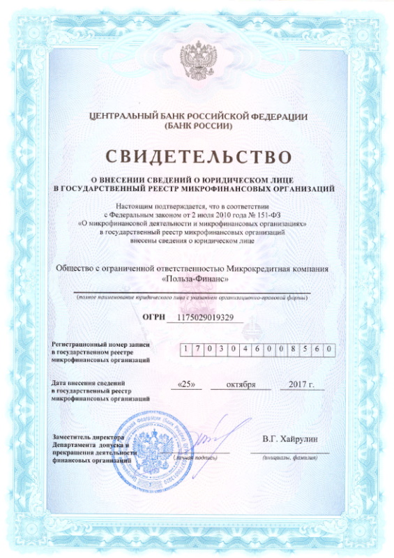 Лицензия МФО