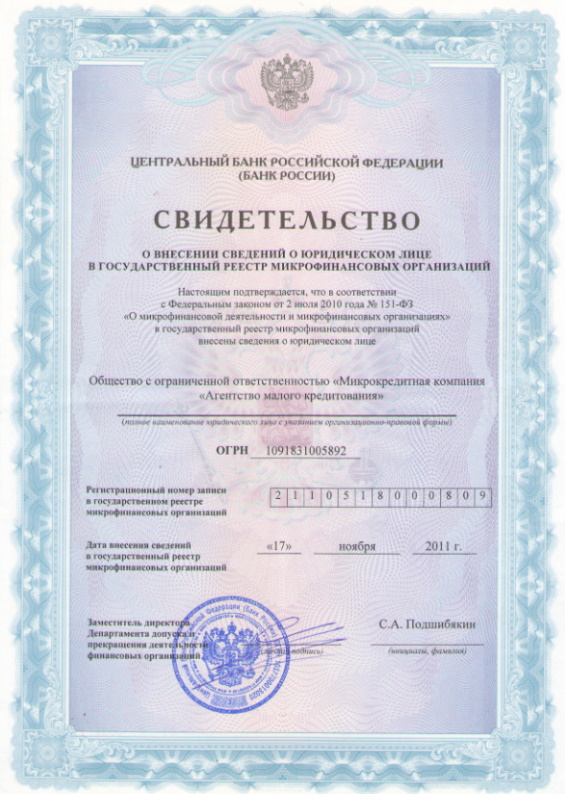 Лицензия МФО