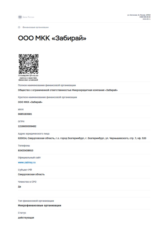 Лицензия МФО