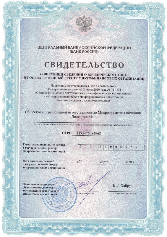 Лицензия МФО
