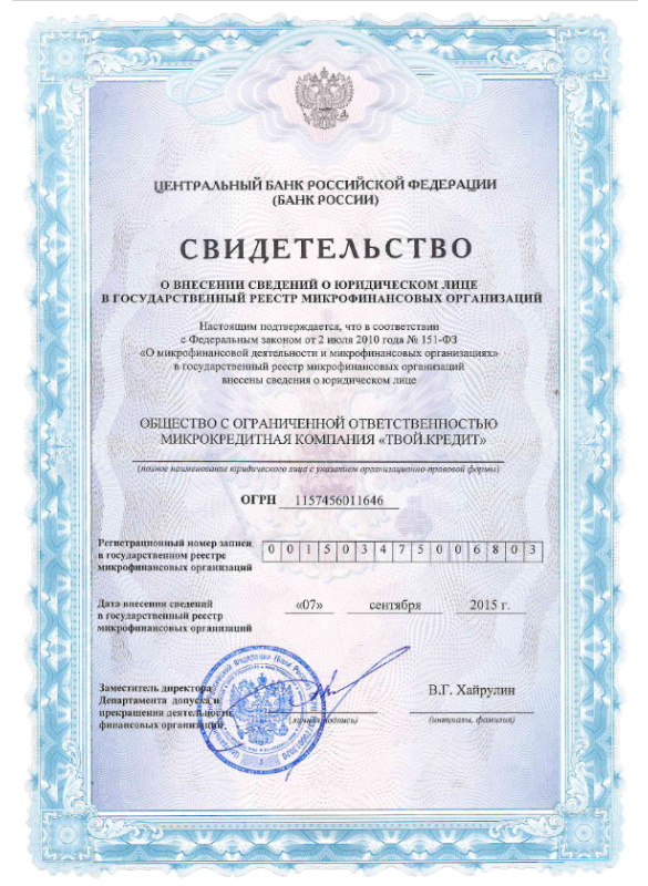 Лицензия МФО