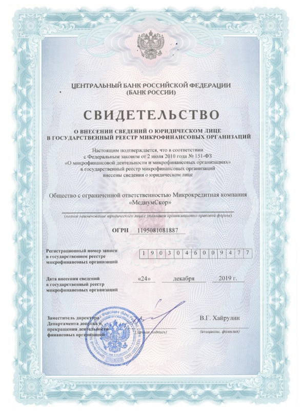 Лицензия МФО