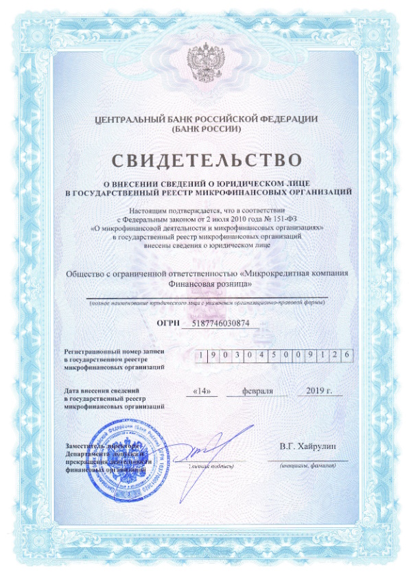 Лицензия МФО
