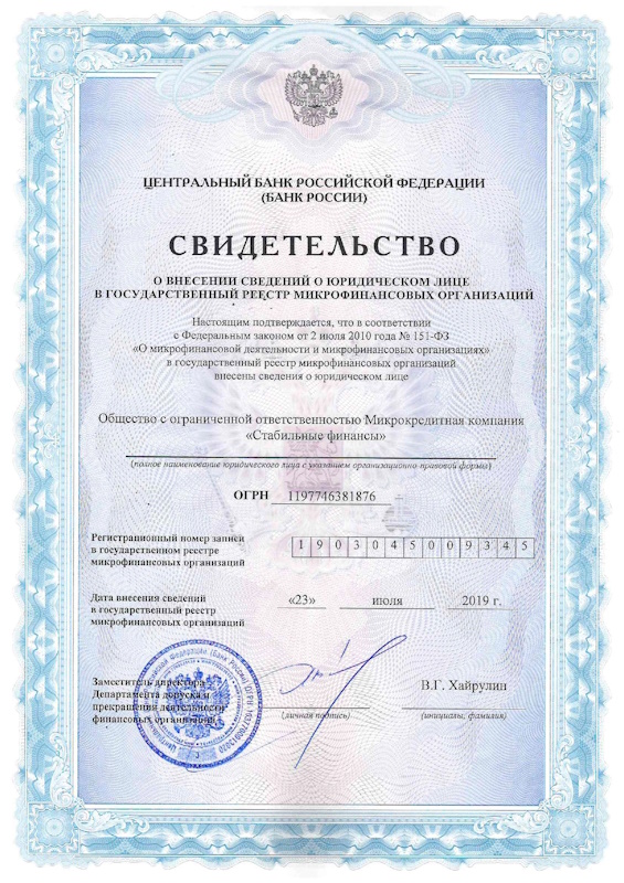 Лицензия МФО