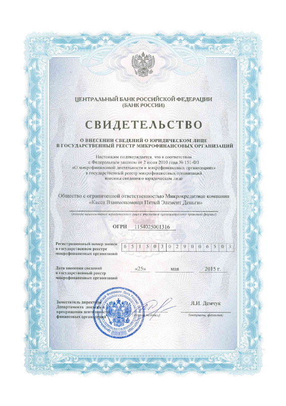 Лицензия МФО