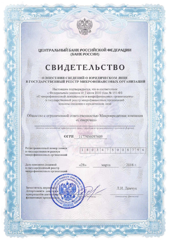 Лицензия МФО