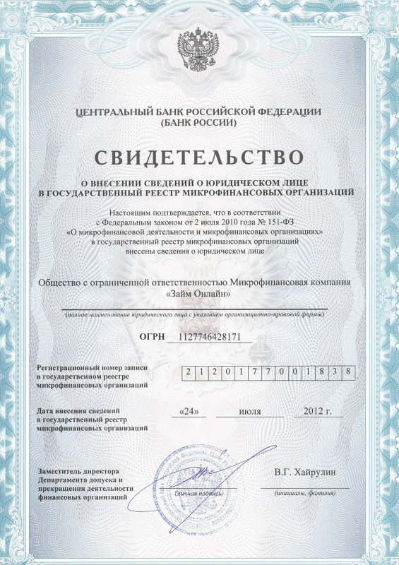 Лицензия МФО