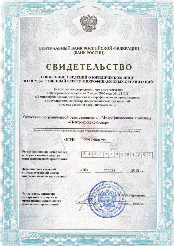 лицензия Лови Займ