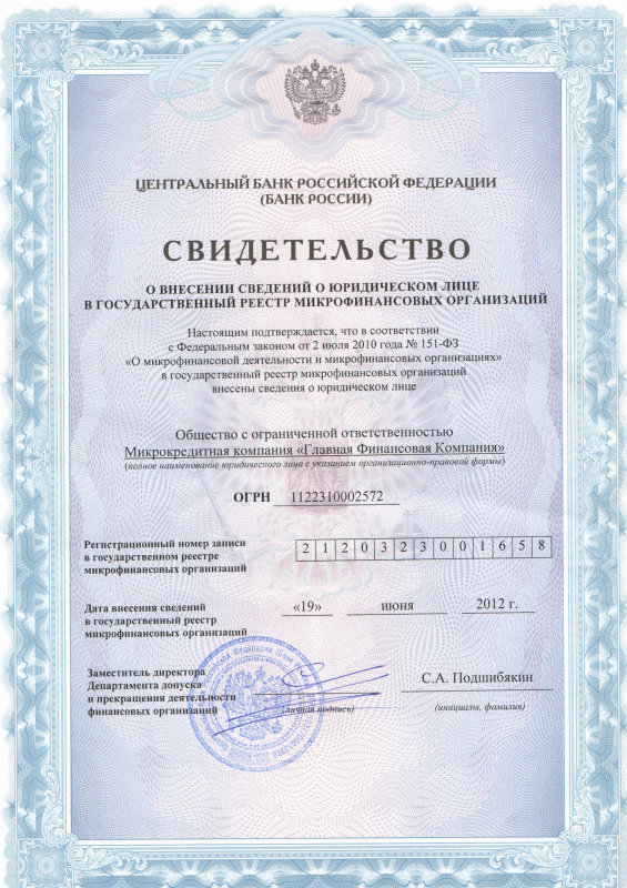 Лицензия МФО