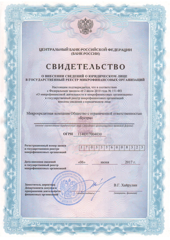 Лицензия МФО