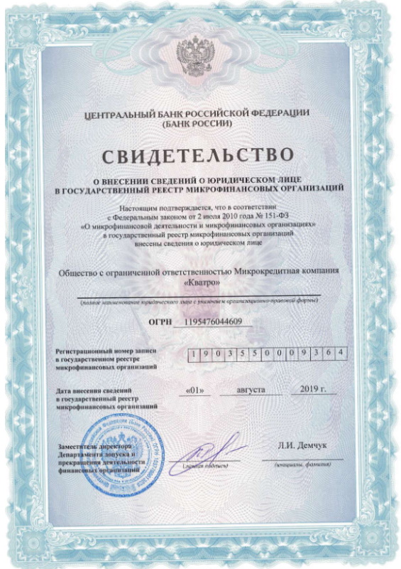 Лицензия МФО