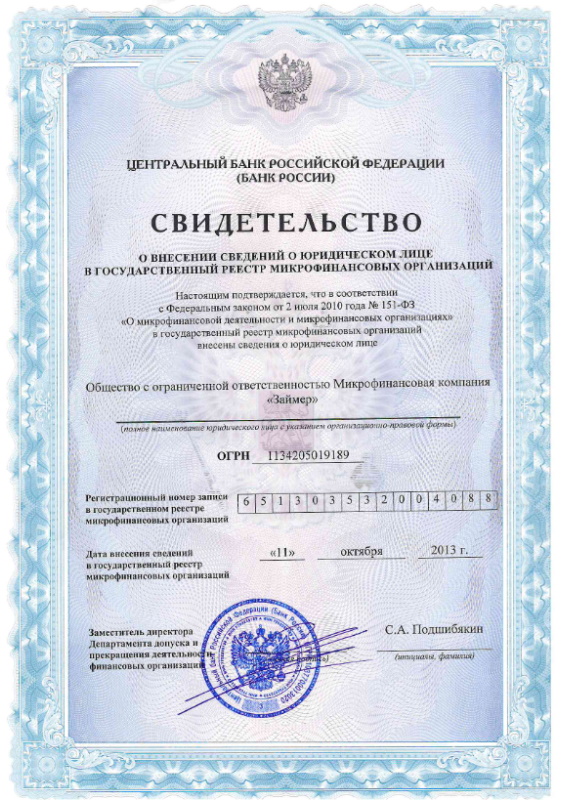 Лицензия МФО